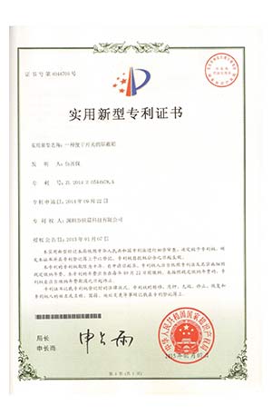 实用新型证书-1