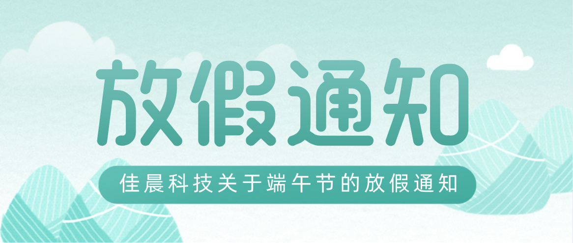 探花91在线观看科技端午放假通知